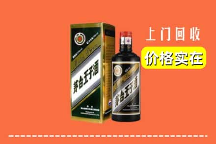 诚信求购:黄山黟县高价回收王子酒